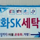 에스케이세탁소 이미지