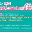행복한약국 | 임산부 백일해 예방접종 시기 비용, 분당제일병원 접종 후기 (성남 무료 지원 팁)