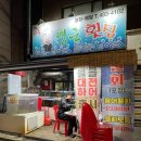 영근횟집