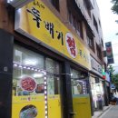 김수자뚝배기복어탕 이미지