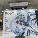 키아프 2024 후기 | 키아프리즈, 어쩌면 가능할지도
