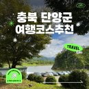 단양채훤민박 | 랜덤 다트🎯 단양 여행 후기! 2박3일 단양 여행 코스 공유⛰️