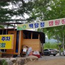 백담정 캠핑장 이미지