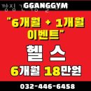 깡짐 | 간석동헬스 깡짐 간석동 헬스&amp;PT 피티 추천