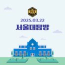 서울대 탐방 우리 아이들의 눈빛이 반짝였던 하루 (안산 성포동 수학학원 권민경수학학원)