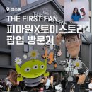 지키다수 | 성수동 나들이, 혼돈의 피스마이너스원 토이스토리 팝업 둘째날 후기 (대기시간 + 임시품절 + 굿즈 정리)