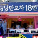 낭만회포차 이미지