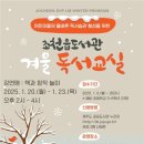 겨울 독서교실 이미지