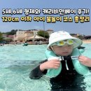 캐리비안베이 오후권 후기｜5세·6세 아이 물놀이 가능한 코스 정리