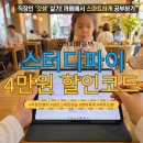 [365] (화요반)스마트폰 기초 | 바쁜 일상 속 하루 10분! 스터디파이 비즈니스 영어 공부 솔직 후기 (+4만원 할인코드)