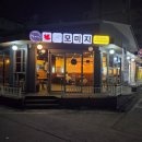 동수2길 7, (연수동) | 가성비 좋은 캐주얼 충주일식당 더모미지 후기