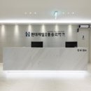 현대제일마취통증의학과의원 이미지