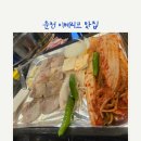 애막골 이걸굽네 이미지