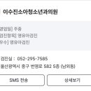 박상수소아청소년과의원 이미지