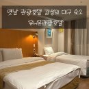 유니온관광호텔 네이버블로그