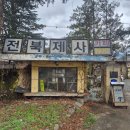 무인다방 전북무주점 | 1970년대 공장의 변신, 전북무주 대형카페/《전북제사1970 카페》역사와 분위기 총정리 2026.4.10