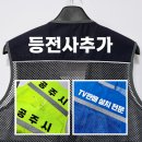 백제약품(주)영남본부 | 티뷰크 경신 작업복 망사 조끼 무료자수