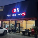 도둑아구찜 이미지