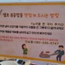 참맛나버섯샤브