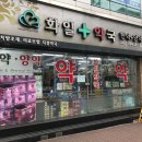 화일약국 이미지