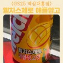지에스25 역삼대홍점 네이버블로그
