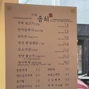 [울산 남구] 달동 먹자골목 삼겹살 주먹고기 맛집 &#39;이씨솜씨&#39;