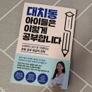 대치동 아이들은 이렇게 공부합니다
