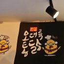 오대륙통닭 이미지