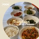 동면보건진료소 | 춘천 한식 맛집 원용식당, 농사 재료들로 차려진 푸짐한 시골 밥상 추천