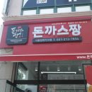 돈까스짱 이미지