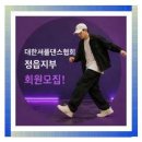 라인댄스B | 전북 다이어트운동 추천 재미있게 살 빠지는 셔플댄스 운동 추천