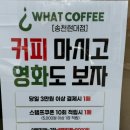 왓커피송천현대점