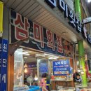 인자횟집 | [대구 동문동 맛집] 푸짐한 모듬회에 반하고 온 대구 노포 횟집 '삼미횟집' 솔직 후기