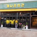 개나리회관 이미지
