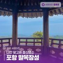 광포중기정비 | 나만 알고픈 등산 명소 포항 말목장성