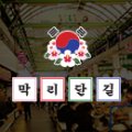 덕망로L 이미지