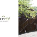 문경펜션 이미지