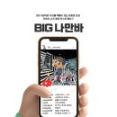 나만바
