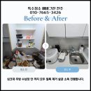 환희농장 | 대전아파트쓰레기집청소 대전집정리 청소비용 : 먼지 악취 얼룩 냄새 쉰내 곰팡이 방역.