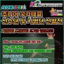 2023 KRLA 주니어 국가대표 선수단 및 시범단 선발전 이미지