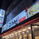 전주파전