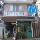 서촌건재