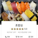 초밥심 이미지