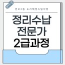 3-2 정리수납전문가과정 | [본오2동 도시재생뉴딜사업] 주민역량강화사업 &#39;정리수납 전문가 2급 양성 과정&#39; 3회차