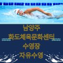 화도체육문화센터 수영장 이미지