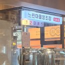 계절 막걸리가 맛있는_느린마을 양조장 당산역점