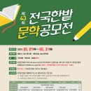 제43회 전국한밭문학공모전 이미지