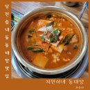 지민이네 동태탕 이미지