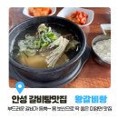 경기도 안성시 미양면사무소 | [안성 갈비탕 맛집/왕갈비탕] 오전 8시부터 갈비탕 먹을 수 있는 미양면 왕갈비탕