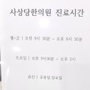 사상당한의원 이미지